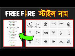 Download free fire name style app. Making Free Fire Stylish Name Full Details In Bangla Youtube