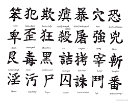 Chinese Tattoo Symbols Pictures Free Download Picture 10794 à¸¥à¸²à¸¢à¸ª à¸