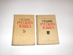 1970 The Russian Language Textbook In 2 Parts Reference Book Learning Russian Books For Russian S Teacher Russian Tex Learn Russian Textbook Reference Book