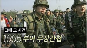 Фильм шпионка / spygirl / 그녀를 모르면 간첩 / geunyeoreul moreumyeon gancheob. ê·¸ë•Œ ê·¸ ì‚¬ê±´ 1995 ë¶€ì—¬ ë¬´ìž¥ê³µë¹„ ì¹¨íˆ¬ì‚¬ê±´ ëŒ€ë‚¨ê°„ì²© ê¸°ìžíšŒê²¬ Youtube
