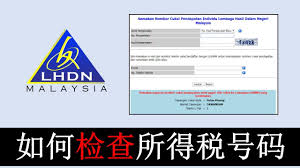Pendapatan sewa rumah merupakan hasil pendapatan atau wang yang anda perolehi daripada menyewa hartanah kediaman. Lhdn å¦‚ä½•æ£€æŸ¥ Lhdn æ‰€å¾—ç¨Žå·ç  L How To Check Lhdn Tax No