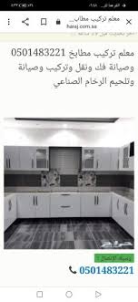 فني مطابخ جدة فك وتركيب مطابخ معلم مطابخ المنيوم معلم Posts Facebook