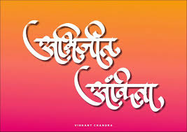 Marathi Calligraphy By Vishant Chandr Marathi Calligraphy Logo Background Hand Lettering