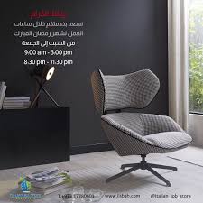 أوقاتنا في طيلة الشهر الكريم نرحب بتواصلكم معنا Tel 17780601 Tel 66992443 Tel 33770050 ملاحظة كرسي الى في صورة Accent Chairs Home Decor Furniture
