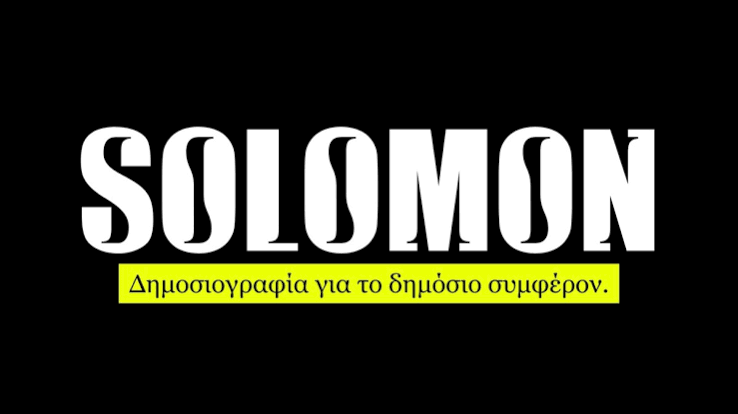 Αρχική - Solomon
