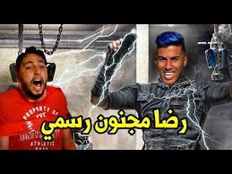 رضا مجنون رسمي ضيف الحلقة hichem dn reda channel playlist