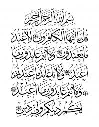 Kafirun suresinin türkçe okunuşu, meali ve sesli olarak okunuşu ile sureyi ezberleyebilir, konusunu ve faziletlerini öğrenebilirsiniz. Al Kafirun 109 1 6 White Islamic Calligraphy Islamic Art Calligraphy Arabic Calligraphy Art