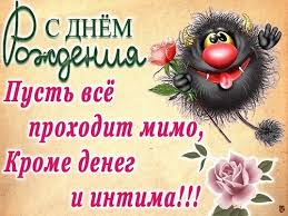 поздравления с днем рождения мужу от жены прикольные смс Prikolnye Sms Pozdravleniya S Dnem Rozhdeniya Zhenshine V 2020 G S Dnem Rozhdeniya Pozdravleniya S Dnem Rozhdeniya Pozdravitelnye Otkrytki
