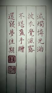 節張九齡 望月懷遠 Chinese Handwriting Chinese Art Chinese Calligraphy