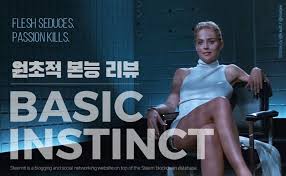 원초적본능 이전에 이 영화가 있었다. ì›ì´ˆì ë³¸ëŠ¥ ëŒ€í•™ì‹œì ˆì˜ íšŒìƒ Hive