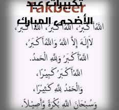عدد النوافل بعد كلّ صلاة. Ù…Ø±Ø© Ø£Ø®Ø±Ù‰ Ø³ÙˆØ±ÙŠ Ø§Ù„ÙÙ‡Ø¯ ØªÙƒØ¨ÙŠØ±Ø§Øª Ø§Ù„Ø¹ÙŠØ¯ Ø§Ù„Ø§Ø¶Ø­Ù‰ ÙƒØªØ§Ø¨Ù‡ Guillotinpoilvet Com