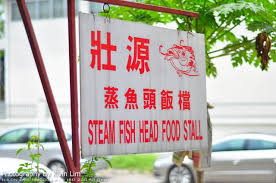 Ambience is crowded , hot and noisy but it's worth it. Chong Yen S Steamed Fish Head Chan Sow Lin Kl Foodie