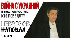Все без исключения пандемии становились. Nevzorov Napoval 43 Budushaya Vojna V Podrobnostyah Smert Filippa Kim Chen Yn I Poslanie Narodu Youtube