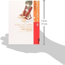 Amazon.com: Yoiko No Mirai: 9784091883360: Akira Kizuki: Books