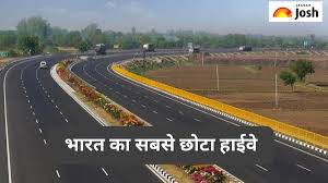 भारत का सबसे छोटा Highway कौन-सा है, जानें
