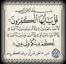 Read reviews from world's largest community for readers. Surah Al Kafirun Surah Kafiroon Quran Arabic Quran Learn Quran
