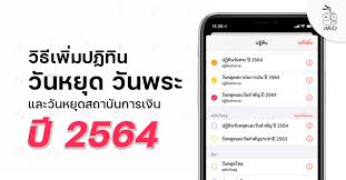 เช็กวันหยุดยาว ตามประเพณี วันหยุดธนาคาร ประจำปี 2564 โดยเฉพาะวันหยุดธนาคาร สำหรับการทำธุรกรรมทางการเงิน. Ht6szgckpuioem