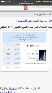 اذان الفجر في جده الساعه كم