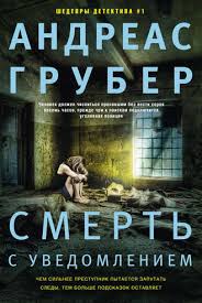 луч света в темной комнате читать онлайн полностью бесплатно Andreas Gruber Smert S Uvedomleniem Chitat Onlajn Polnostyu Litres