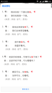 粤语发音词典相似应用下载_豌豆荚
