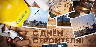 Впервые день строителя в ссср официально отметили 12 августа 1956 года. Den Stroitelya V 2021 Godu Kakogo Chisla