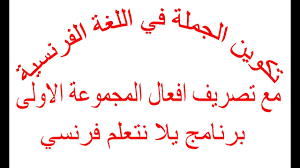 شرح الفرق بين المؤنث والمذكر في اللغة الفرنسية برنامج يلا نتعلم فرنسي Youtube