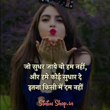 300 + Best Attitude Girl Shayari 2023 | Girls Attitude Shayari in Hindi |  Status Shop
