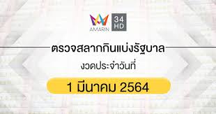 รวมสถิติหวยออกวันที่ 1 มีนาคม ย้อนหลัง 29 ปี. 7j6thw1abm9dlm