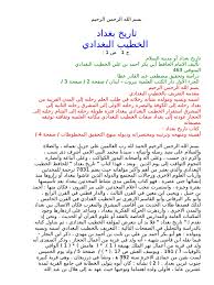 بالضمة، وإما أن يرفع بالحروف، نيابة عن الضمة1. Tarikh Baghdad Juz1