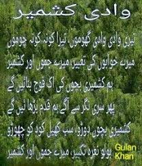 Beautiful Poetry Beautiful Poetry Kashmir Azad Kashmir