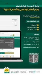 ما هو رابط نظام القضاء التجاري من موقع وزارة العدل بوابة ناجز للحصول على كافة الخدمات القضاء التجاري؟ ÙˆØ²Ø§Ø±Ø© Ø§Ù„Ø¹Ø¯Ù„ ØªÙ†Ø´Ø± Ø¬Ù…ÙŠØ¹ Ø£Ø­ÙƒØ§Ù… Ø§Ù„Ø¥ÙÙ„Ø§Ø³ ÙˆØ§Ù„Ø£Ø­ÙƒØ§Ù… Ø§Ù„ØªØ¬Ø§Ø±ÙŠØ© ØµØ­ÙŠÙØ© Ø§Ù„Ù…ÙˆØ§Ø·Ù† Ø§Ù„Ø¥Ù„ÙƒØªØ±ÙˆÙ†ÙŠØ©