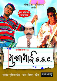 Released On 12 August 2005 Starring Padarinath Paddy Kamble Vijay Chavan Dr Girish Oak Vasudha Deshpande