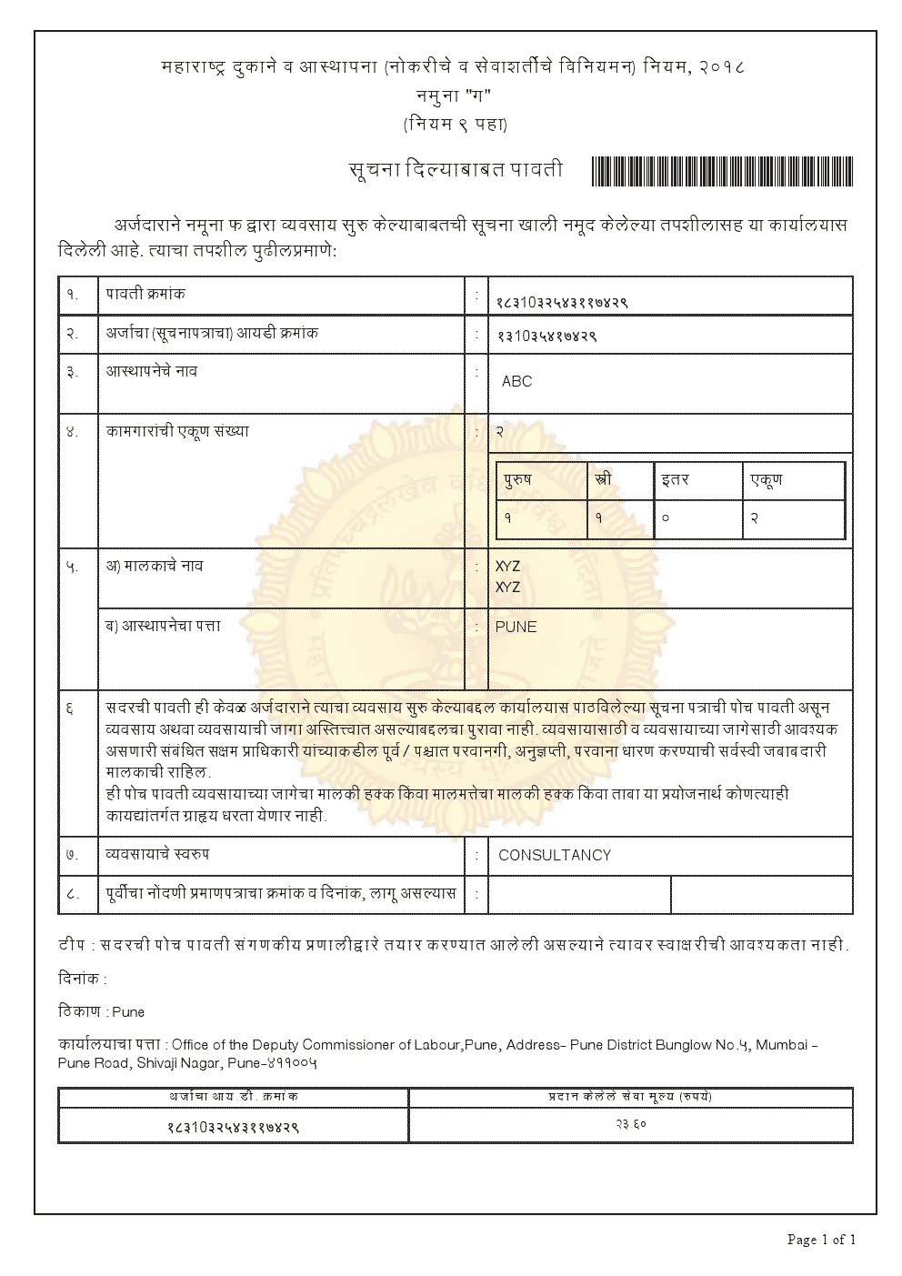 SHOP LICENSE FOR NAVI MUMBAI , THANE , ALL MAHARASHTRA product image