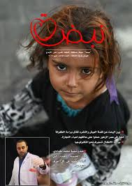 نبضة العدد الثالث By Medya Hashim Issuu