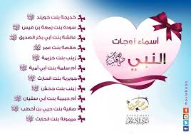 زوجات النبي الكريم محمد أمهات المؤمنين رضي اللة عنهم islam facts peace be upon him peace and love