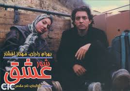 Others with a similar name. ÙÛŒÙ„Ù… Ø´ÙˆØ± Ø¹Ø´Ù‚ 1379