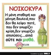 Noikokyra Anekdota Ta Ka8armata In 2020 Funny Texts Funny Greek Quotes Funny Quotes