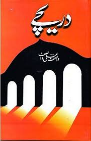 Free Download Dareechay By Wasif Ali Wasif In 2020 Urdu Novels Spirituality Books Historical Books