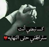 خلفيات رمزيات حب بنات فيسبوك حكم شعر أقوال كنبضي أنت سترافقني حتى النهاية Love Smile Quotes Calligraphy Quotes Love Arabic Love Quotes