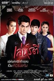 Watch Online And Download Free Leh Ratree Episode 12 End English Subtitles Fastdrama Thailand Drama 2015 Genre Drama Romance Thai Drama Leh Drama