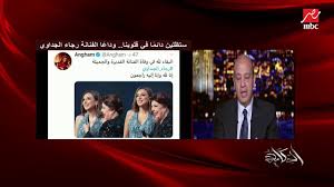 كتب الفنان حسن الرداد تدوينة جديدة على حسابه الرسمى بموقع التواصل الاجتماعى فيسبوك، أحيا من خلالها الذكرى الـ 17 لوفاة والده نبيل الرداد، والذى توفى يوم 29 يونيو من عام 2004. ÙÙŠØ¯ÙŠÙˆ Ø¯Ù„Ø§Ù„ Ø¹Ø¨Ø¯Ø§Ù„Ø¹Ø²ÙŠØ² ØªÙ†Ù‡Ø§Ø± Ù…Ù† Ø§Ù„Ø¨ÙƒØ§Ø¡ Ø¹Ù„ÙŠ Ø§Ù„Ù‡ÙˆØ§Ø¡ Ø§Ù„ÙˆÙØ¯