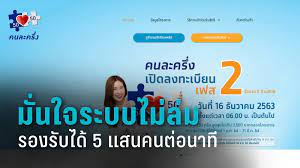 วิธีลงทะเบียนคนละครึ่งเฟส 3 ทุกขั้นตอนสมัครได้ทุกกลุ่ม ผ่าน www.คนละครึ่ง.com เป๋าตัง ได้สิทธิ 3,0. à¸¥à¸‡à¸—à¸°à¹€à¸š à¸¢à¸™ à¸„à¸™à¸¥à¸°à¸„à¸£ à¸‡ à¹€à¸Ÿà¸ª 2 à¹€à¸£ à¸¡ 6 à¹‚à¸¡à¸‡à¹€à¸Š à¸² 16 à¸˜ à¸„ à¸¡ à¸™à¹ƒà¸ˆà¸£à¸°à¸šà¸šà¹„à¸¡ à¸¥ à¸¡à¹à¸™ à¸™à¸­à¸™ Pptvhd36