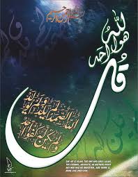 سورة الإخلاص Wikiwand