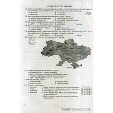 Купити панчук зно 2021 на bookletka.com з доставкою по україні. Kupiti Zno 2021 Istoriya Ukrayini Zbirnik Testovih Zavdan Avt Igor Panchuk Vid Pidruchniki I Posibniki Internet Magazin Knig Zno Cina Ukrayina