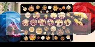 美食 在槟城也能吃到正宗的韩国餐 6间槟城必去的韩国餐厅 goody korean restaurant restaurant penang