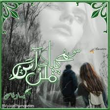 Mohay Piya Milan Ki Aas By Huma Waqas Episode 2 Romantic Novels To Read Urdu Novels Novels To Read