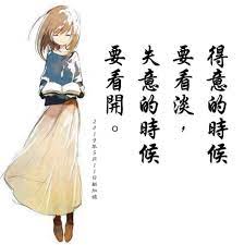 佛言佛語 痞客邦 good morning meaningful quotes chinese quotes china quotes