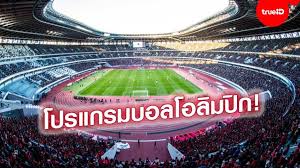 โอลิมปิก euro289 หรือชื่อเต็มๆ ว่ากีฬาโอลิมปิกฤดูร้อน 2021 และชื่อเป็นทางการว่า กีฬาโอลิมปิกครั้งที่ 32 โดยตามจริงแล้วในปี 2020 ที่ผ่านมานั้นกีฬา. Plqbm Rxtmx02m