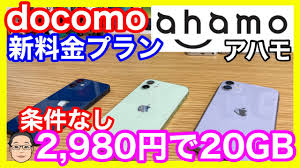 端末代金は、ご購入時に販売店へお支払いただきます。 お支払方法はクレジットカードのみご利用いただけます。 「ocn モバイル one」の初期手数料や月. Nttãƒ‰ã‚³ãƒ¢æ–°æ–™é‡'ãƒ—ãƒ©ãƒ³ahamo ã‚¢ãƒãƒ¢ ç™ºè¡¨ æ¡ä»¶ãªã—ã§æœˆé¡2 980å††ã§20gb Youtube
