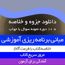 Image result for ‫دانلود کتاب مبانی برنامه ریزی آموزشی یحیی فیوضات‬‎